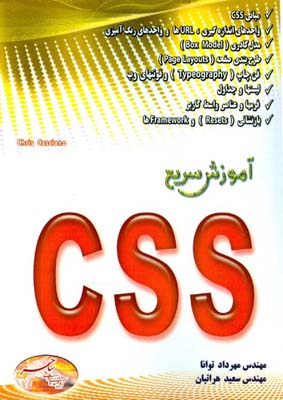 ‏‫آموزش سریع CSS‬